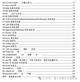 【中考英语1 个月提 10 分】一个真实的案例 第7张