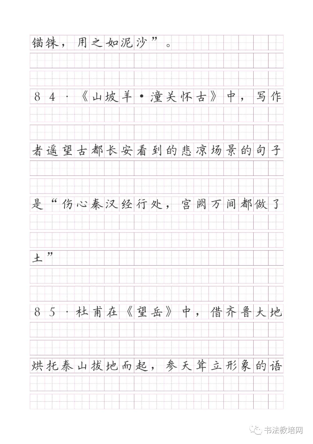 高考语文名句默写精炼(150题) 第49张