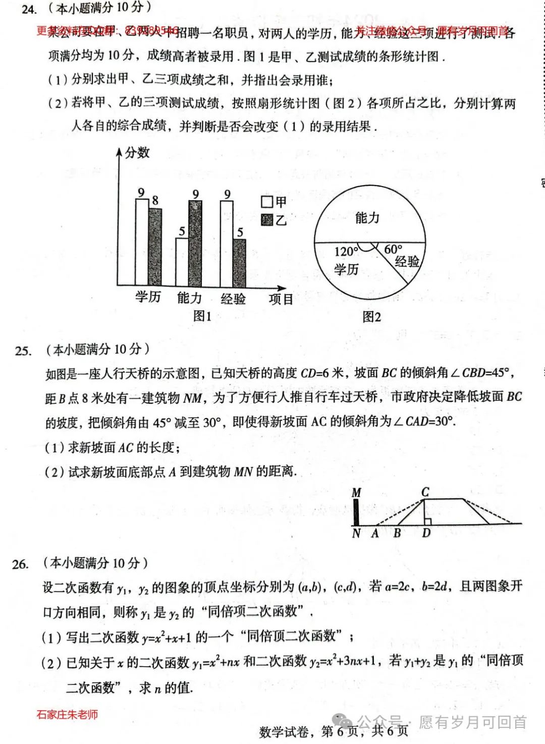 【中考模拟】2024年3月份沧州市部分学校摸底考试数学卷(含答案) 第7张