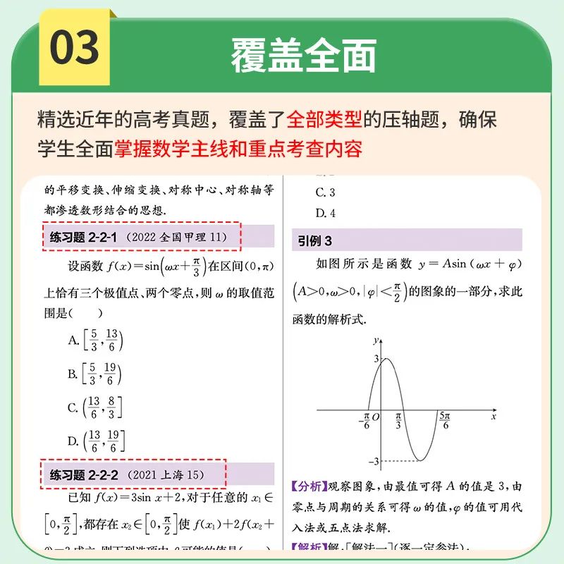 《拾级而上 突破高考数学压轴题》新书热销中!高考数学压轴题全解析,让你轻松应对考试挑战! 第6张