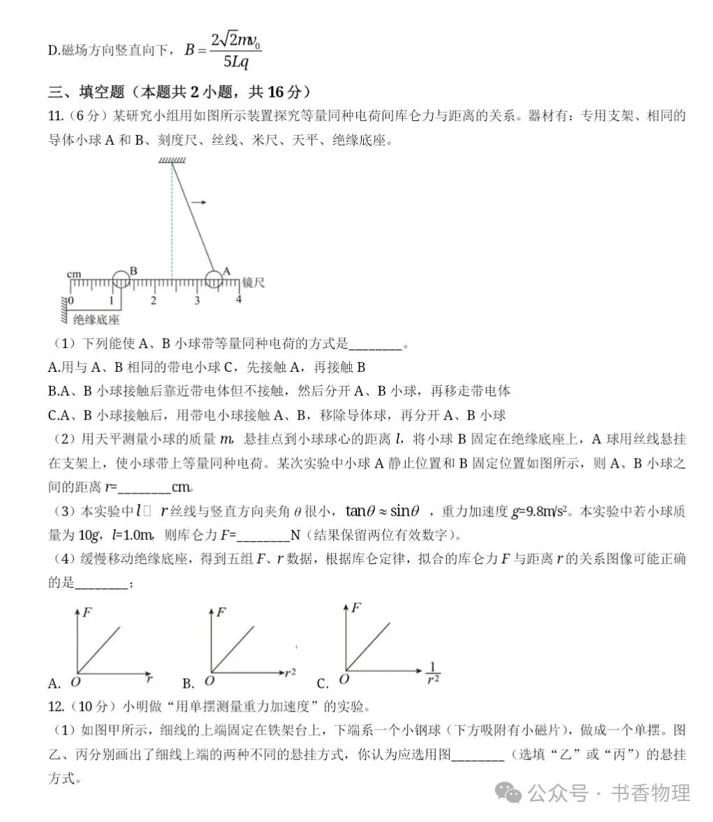 2024年高考一模试题(长沙一中) 第6张