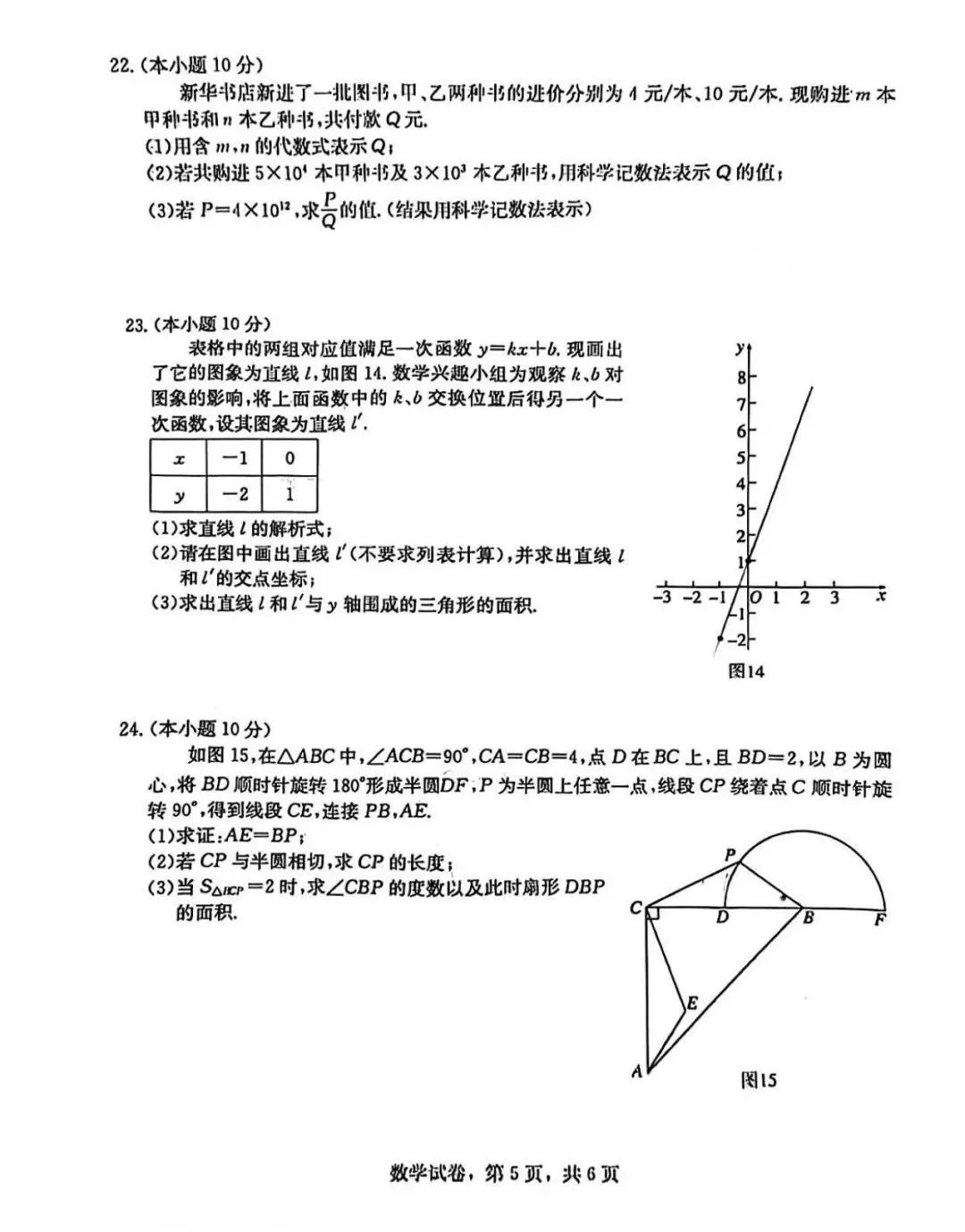 【中考模拟】石家庄市裕华区中考基础模拟数学卷(含答案)2024年3月27日 第5张