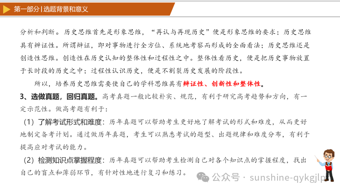 【高考历史】2024年高考历史三轮冲刺复习热点预测解读 第13张