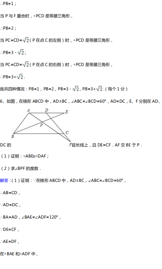 中考数学几何10大类型基础证明题汇总!(附中考真题) 第17张