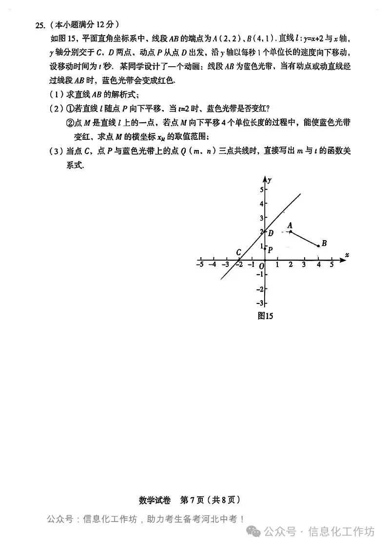 备考河北中考|2024年石家庄新华区初中毕业年级质量监测数学卷(含答案) 第7张