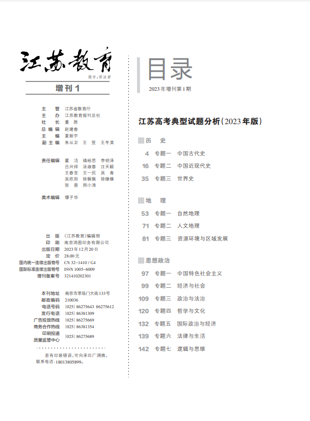 欢迎订阅《江苏高考典型试题分析(2023年版)》 第5张