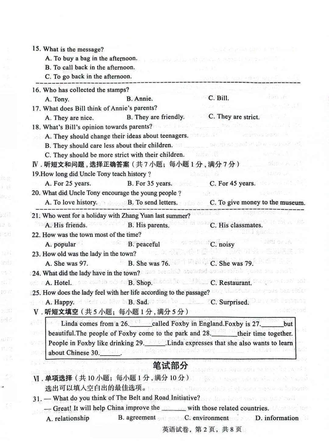 中考英语 | 2024河北省各地区一模卷含部分答案(共4套) 第42张