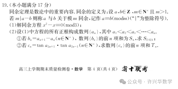 【高考研究】如何看待“九省联考”之后,数学压轴题“群魔乱舞”怪象? 第11张