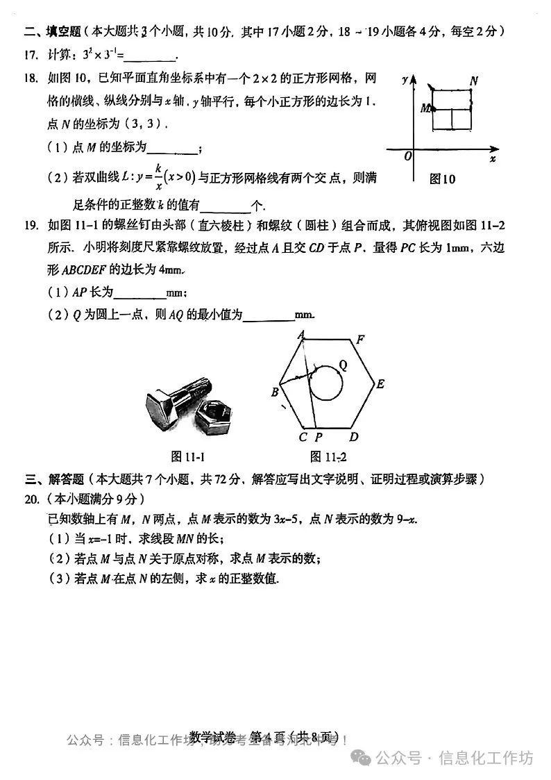 备考河北中考|2024年石家庄新华区初中毕业年级质量监测数学卷(含答案) 第4张