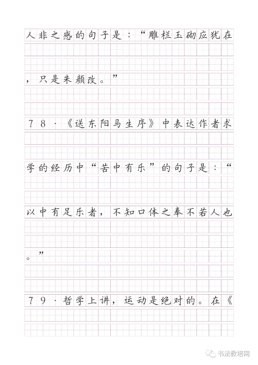 高考语文名句默写精炼(150题) 第45张