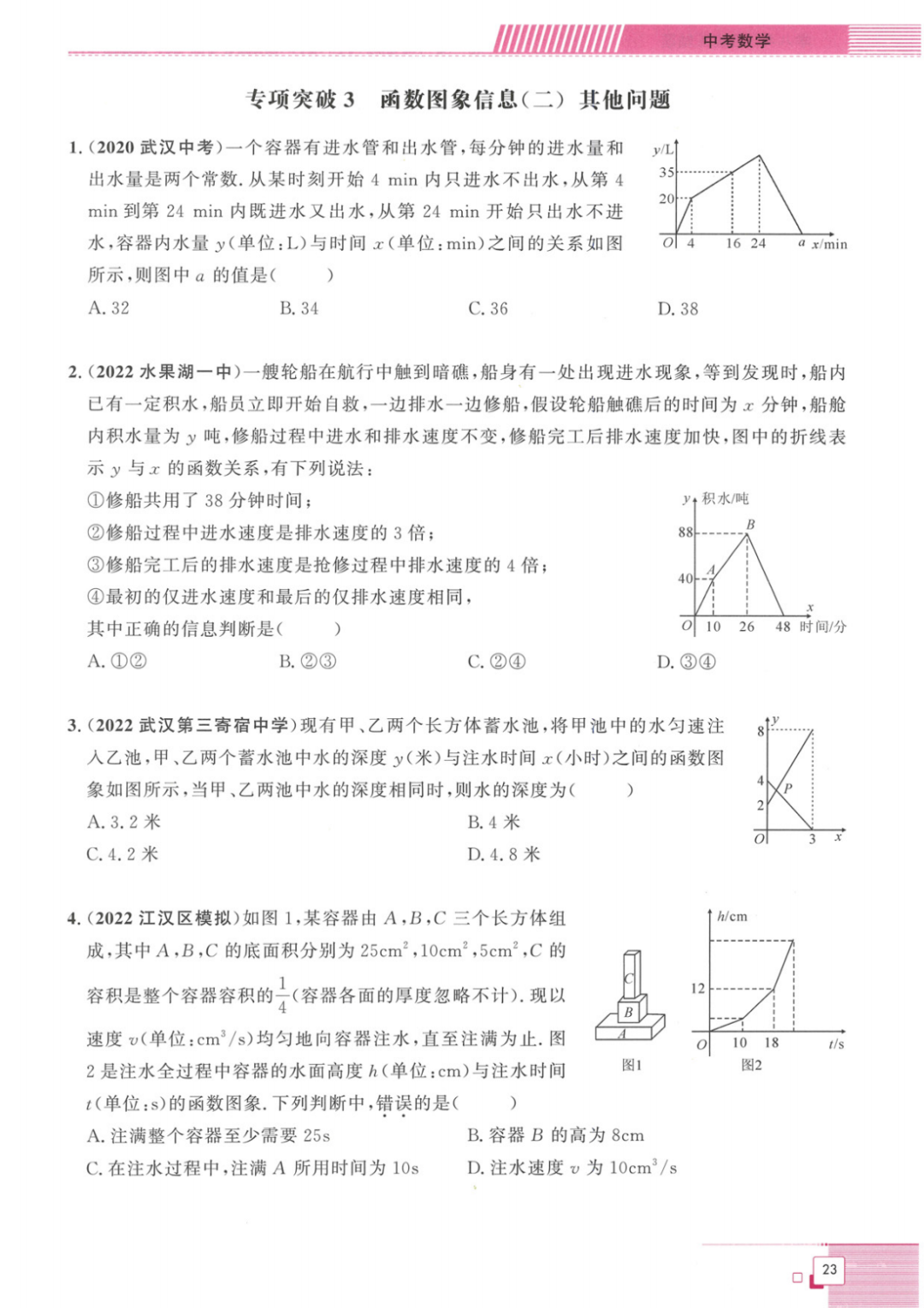 中考压轴题--函数图像与反比例函数 第4张