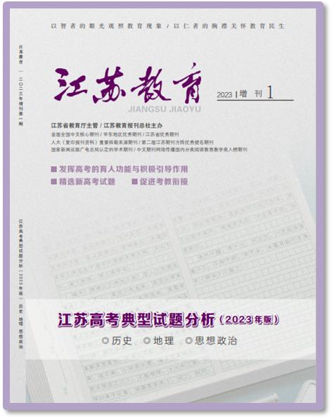 欢迎订阅《江苏高考典型试题分析(2023年版)》 第4张