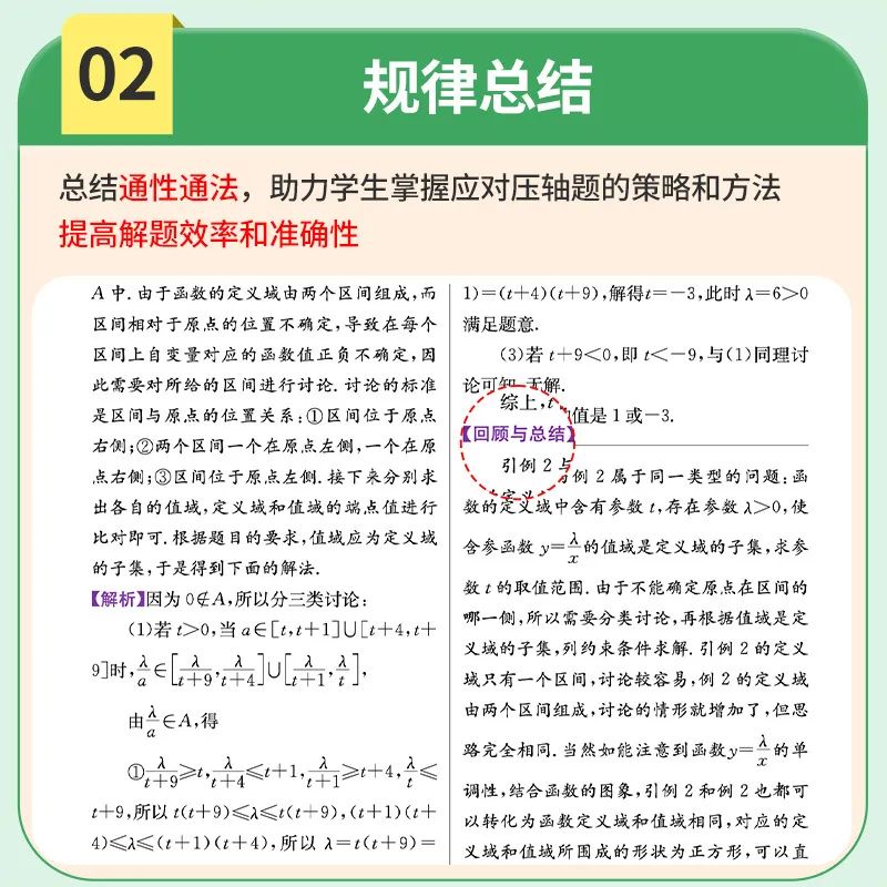 《拾级而上 突破高考数学压轴题》新书热销中!高考数学压轴题全解析,让你轻松应对考试挑战! 第5张