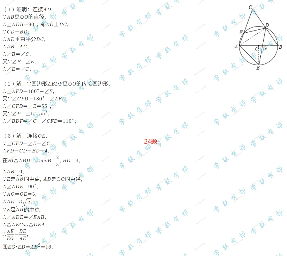 【中考专栏】2024年浙江省杭州市锦绣育才教育集团一模数学考试试卷与答案 第8张