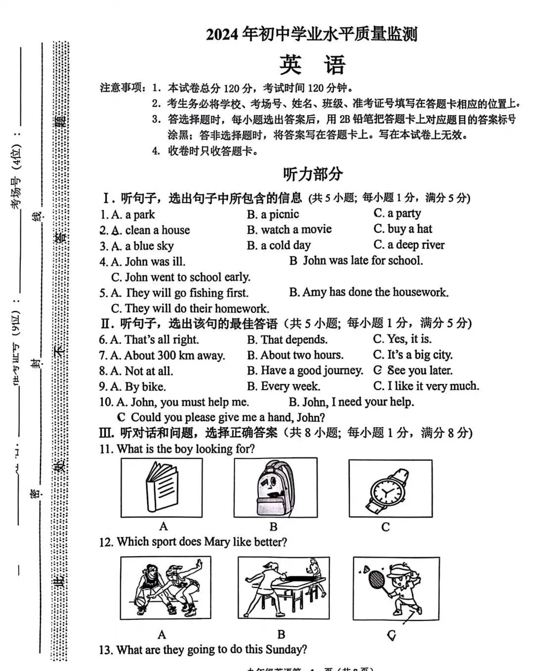 中考英语 | 2024河北省各地区一模卷含部分答案(共4套) 第3张