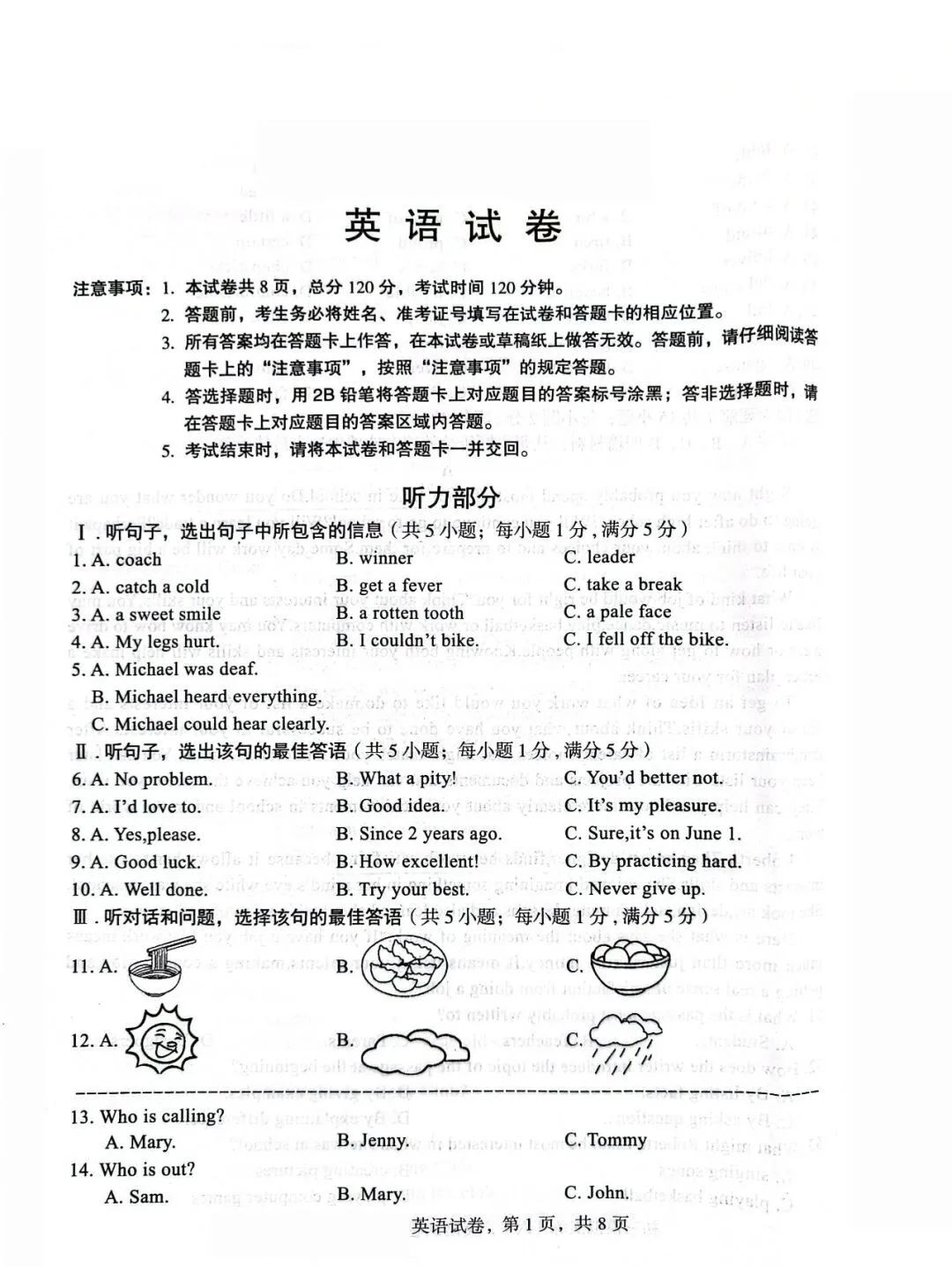 中考英语 | 2024河北省各地区一模卷含部分答案(共4套) 第41张