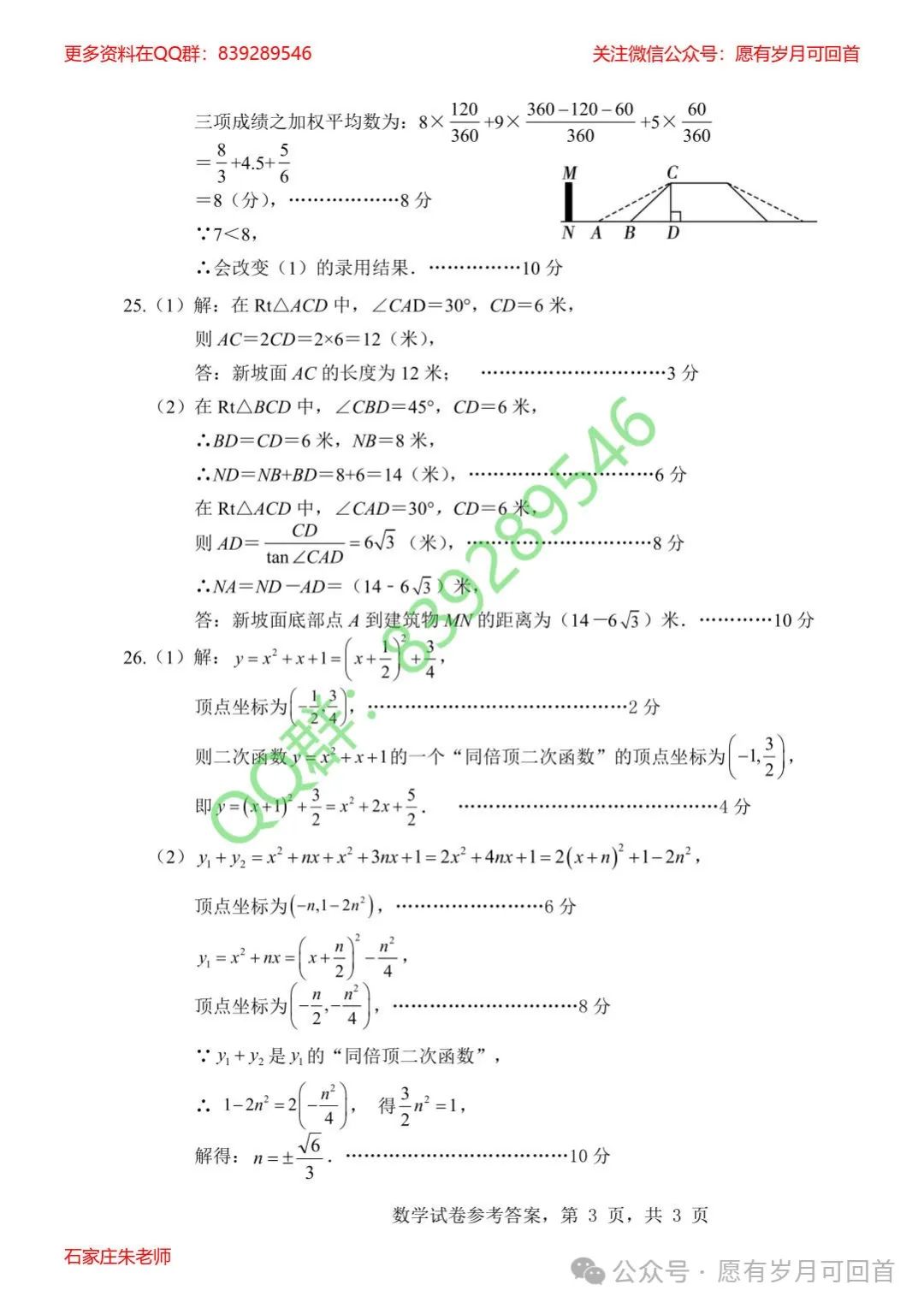 【中考模拟】2024年3月份沧州市部分学校摸底考试数学卷(含答案) 第10张