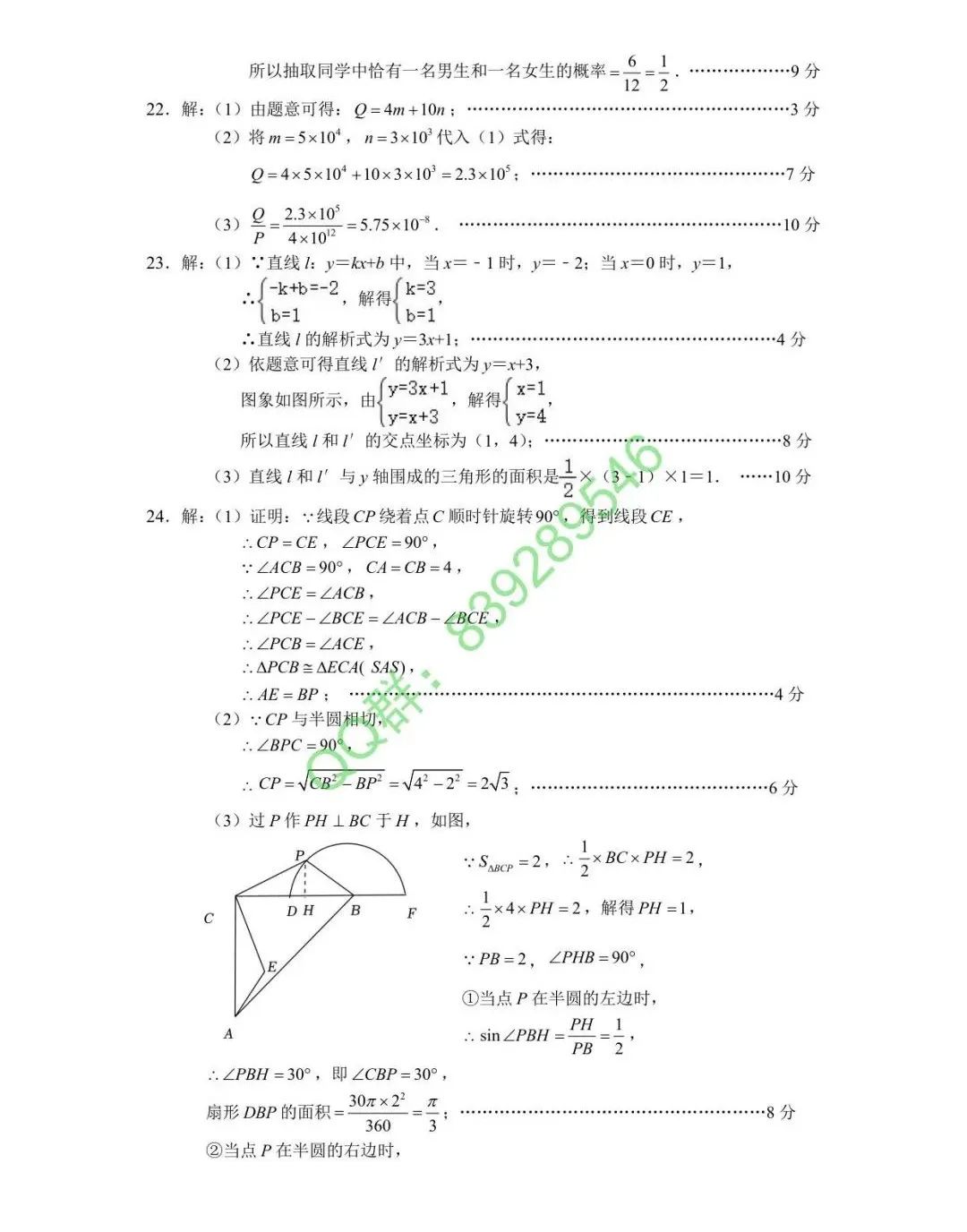 【中考模拟】石家庄市裕华区中考基础模拟数学卷(含答案)2024年3月27日 第8张