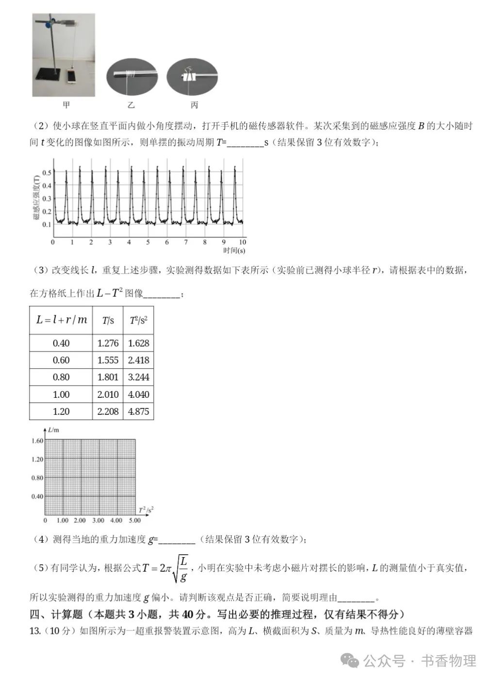 2024年高考一模试题(长沙一中) 第7张