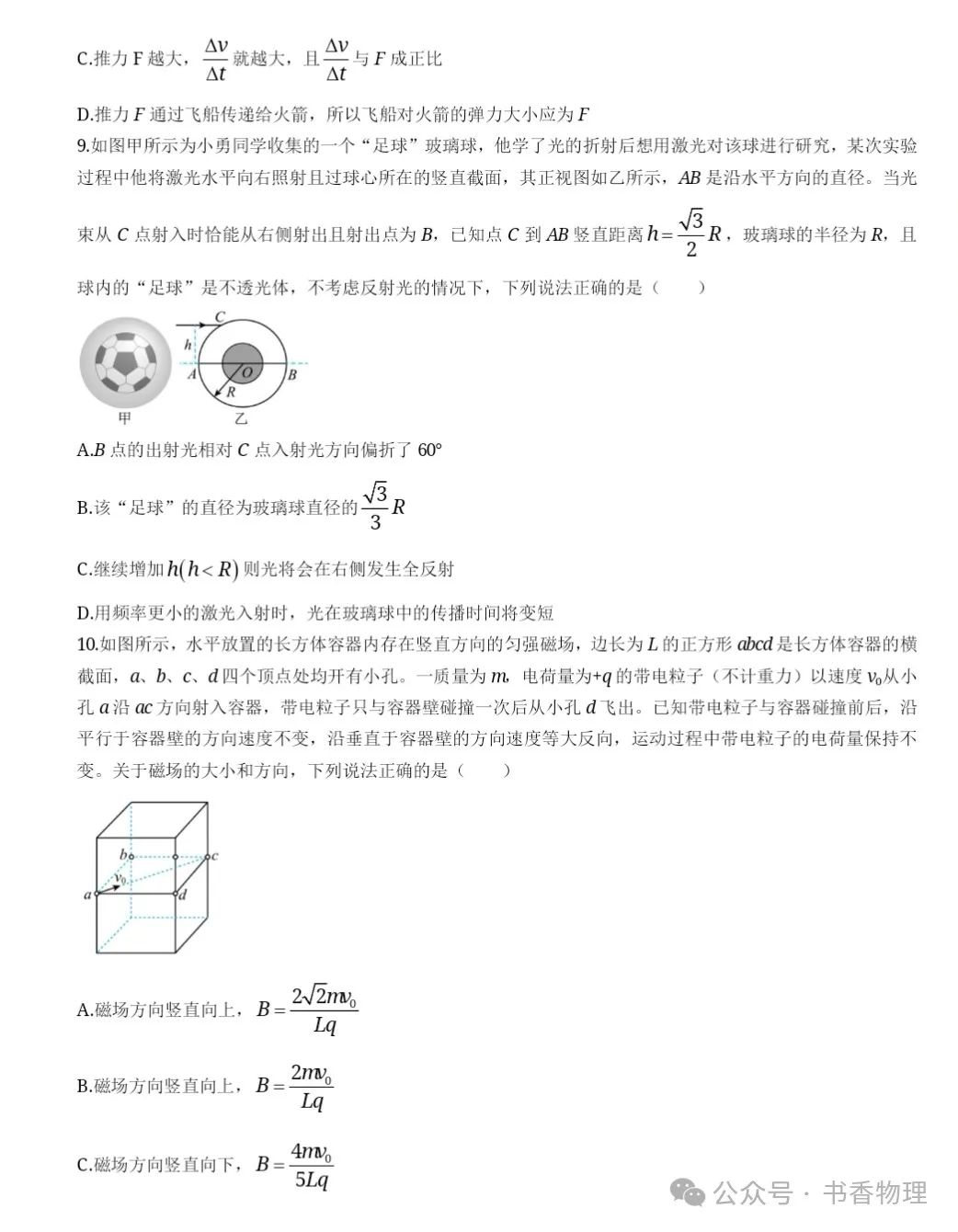 2024年高考一模试题(长沙一中) 第5张