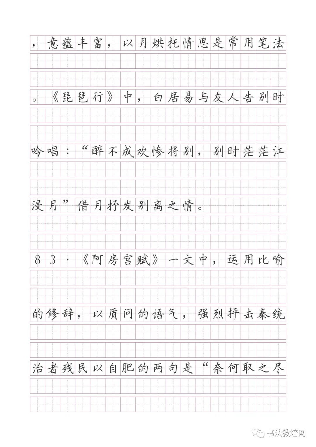 高考语文名句默写精炼(150题) 第48张