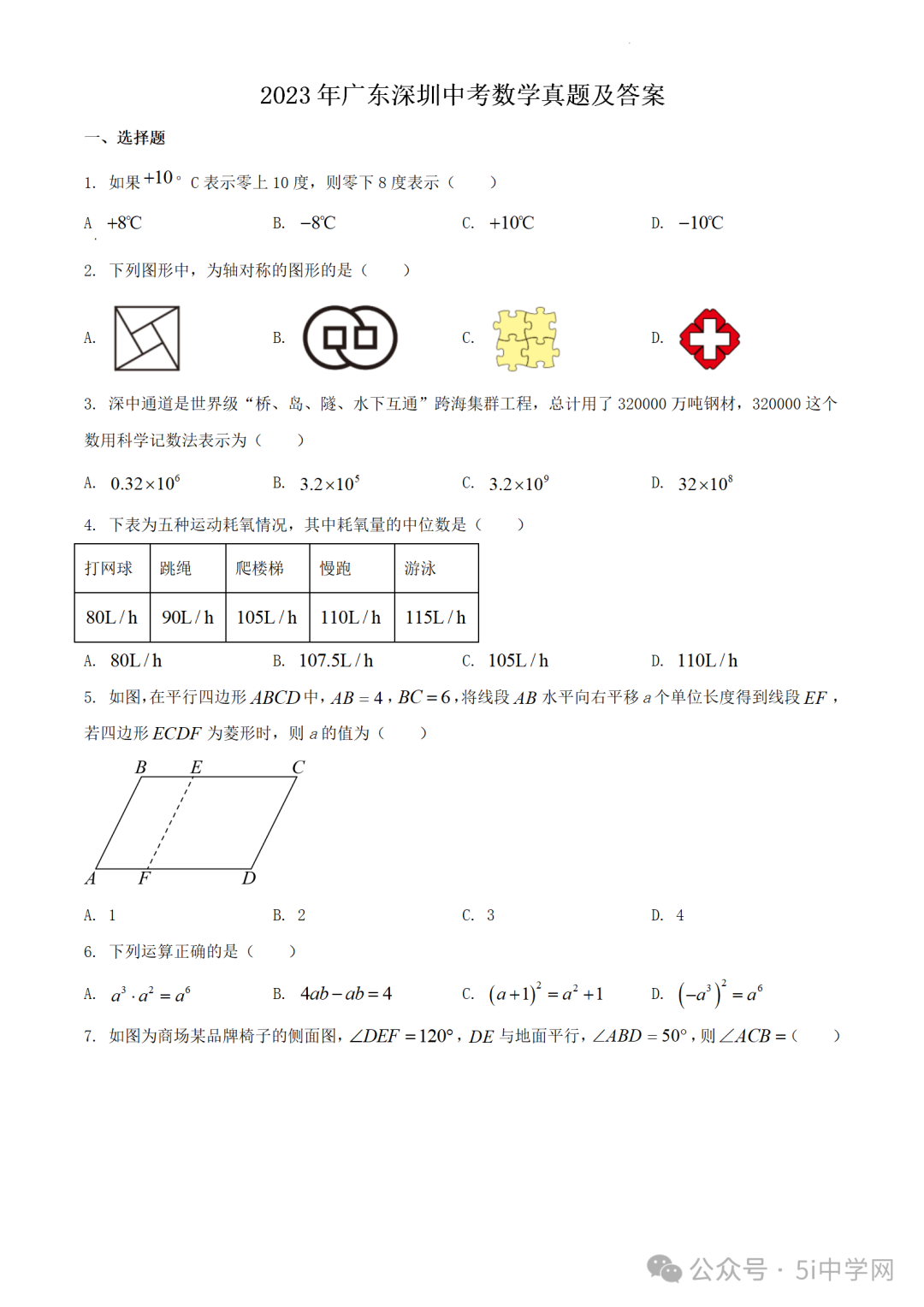 [中考试卷及答案]语数英物化全套(近5年级)地区 第13张