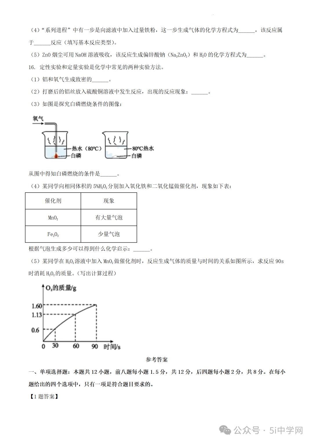 [中考试卷及答案]语数英物化全套(近5年级)地区 第27张