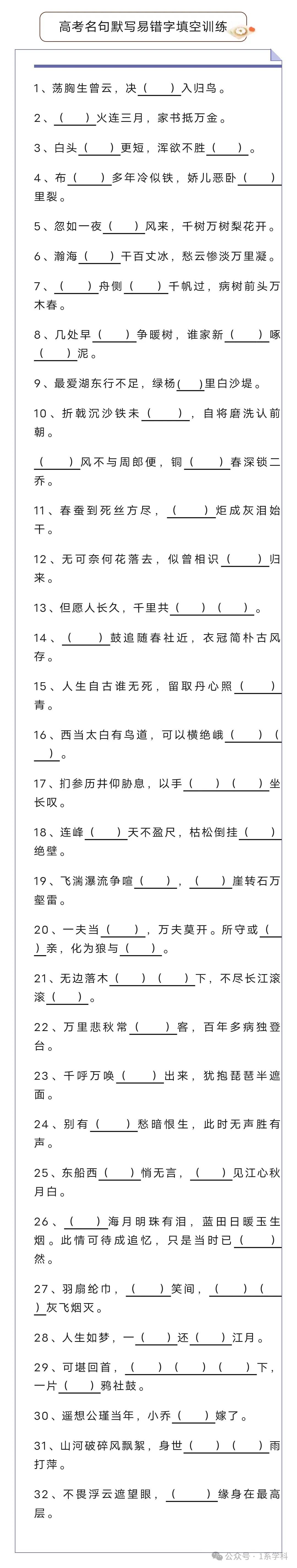 高考语文必背古诗词汇总 第1张