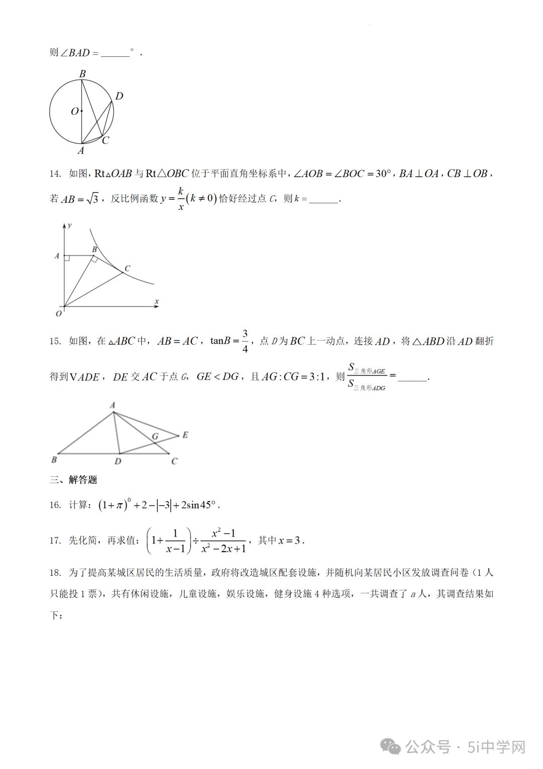 [中考试卷及答案]语数英物化全套(近5年级)地区 第15张