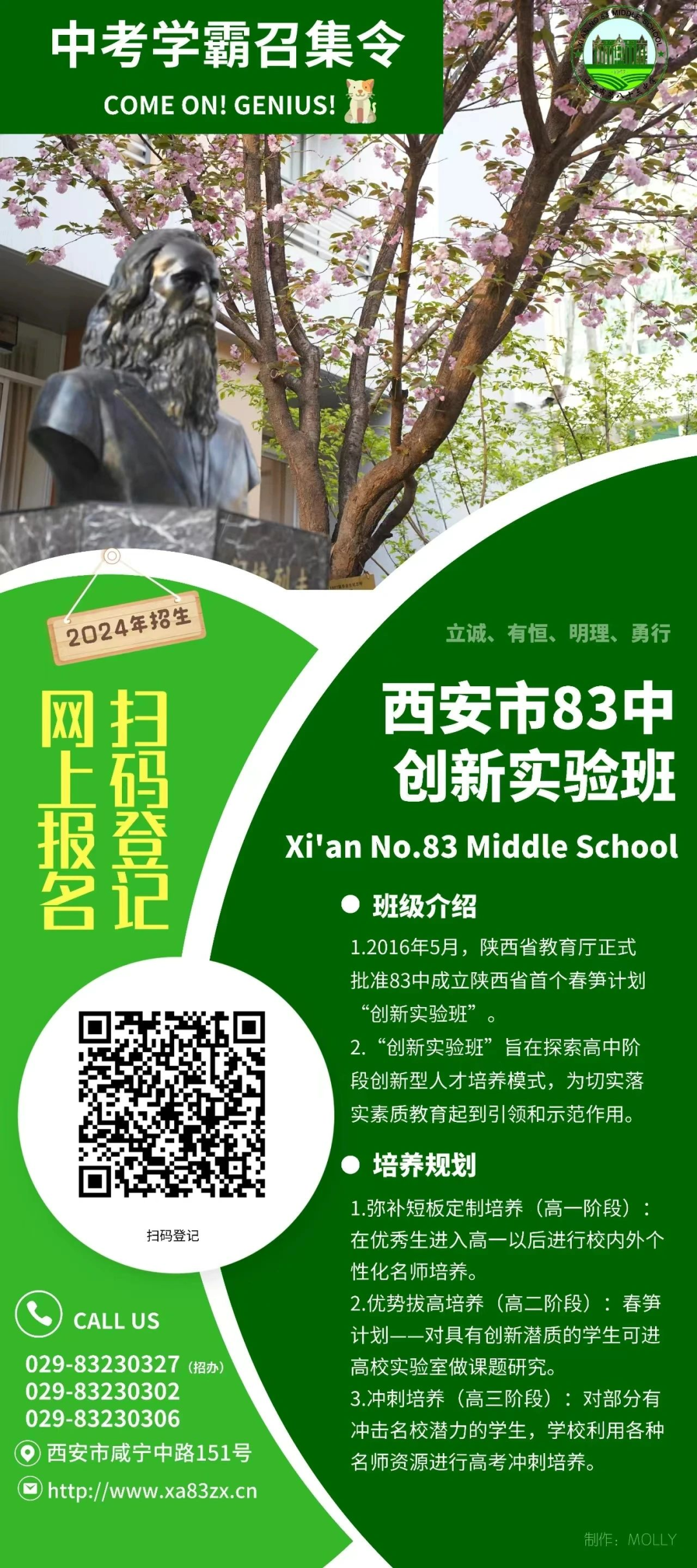 新情况!24中考家长注意啦!西安市83中＂春笋计划＂创新实验班选拔报名登记~ 第1张