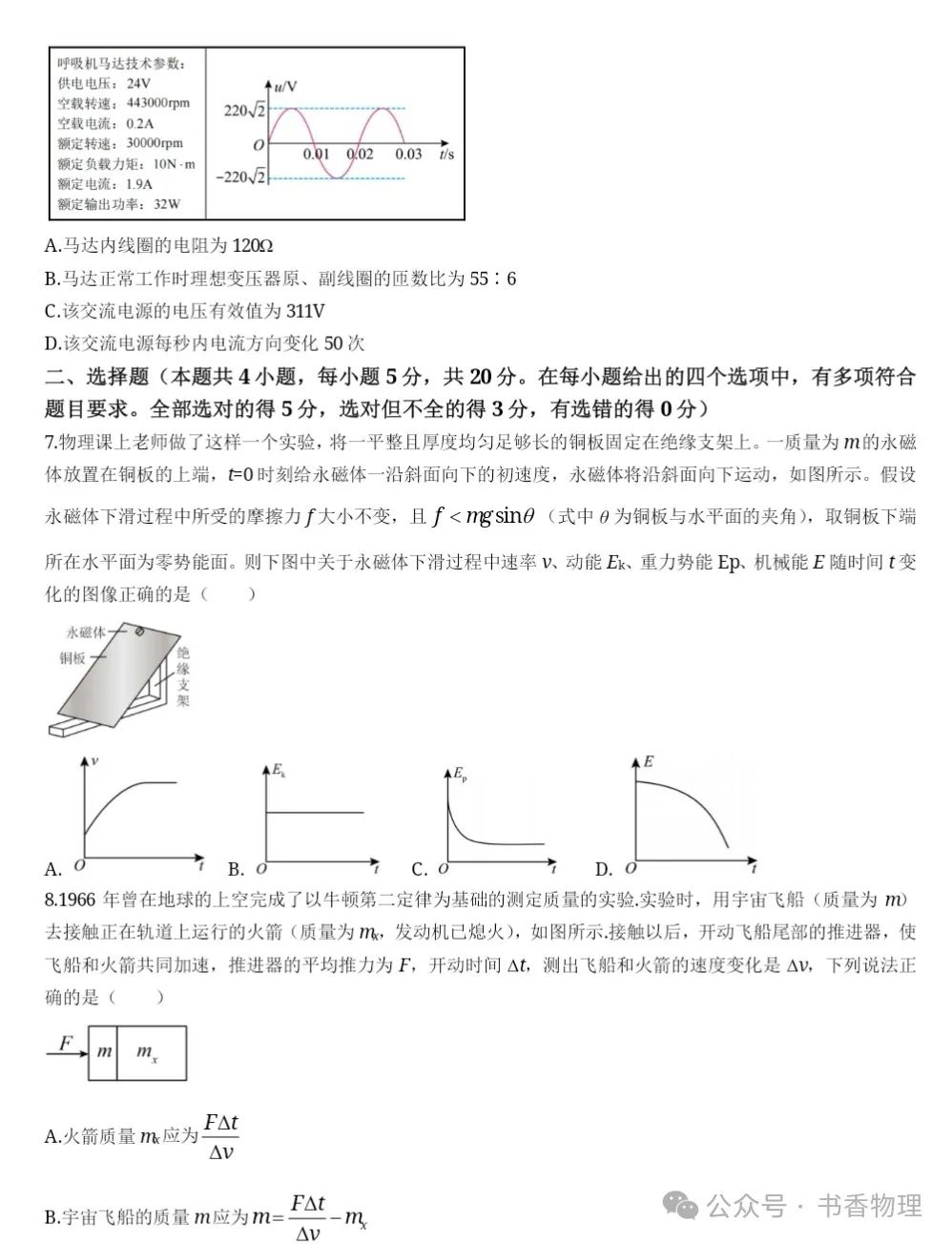 2024年高考一模试题(长沙一中) 第4张