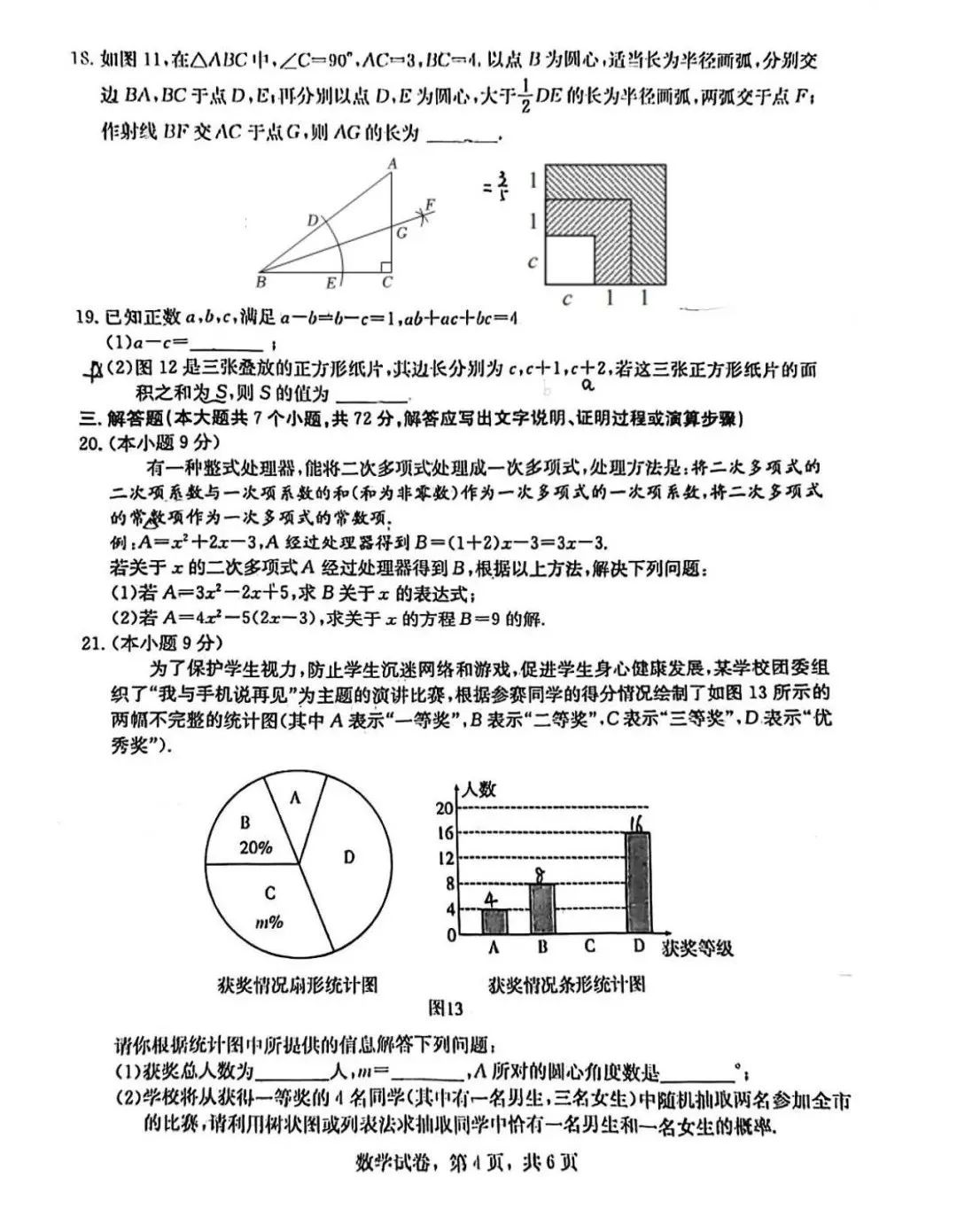 【中考模拟】石家庄市裕华区中考基础模拟数学卷(含答案)2024年3月27日 第4张