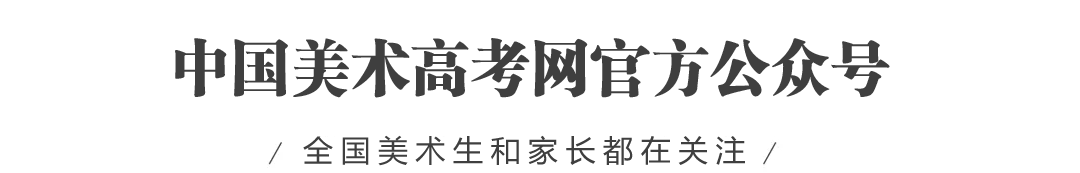 中国美术高考网/美考官微官方微信群开通啦!美术生及家长抓紧入群哦~ 第8张