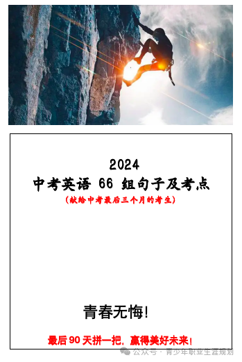 【中考英语1 个月提 10 分】一个真实的案例 第5张