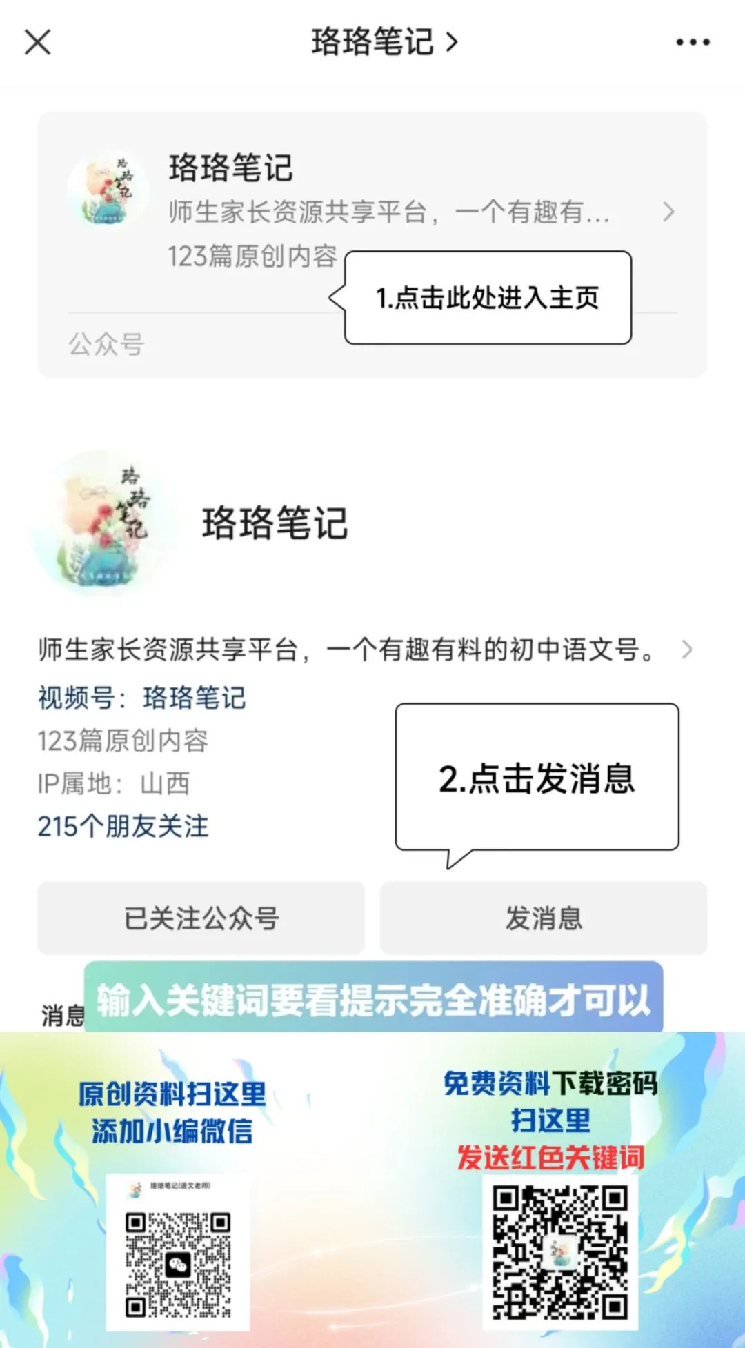 中考资料丨中考语文热点专题10坚持不懈 追求正义(可下载,链接在文末) 第3张