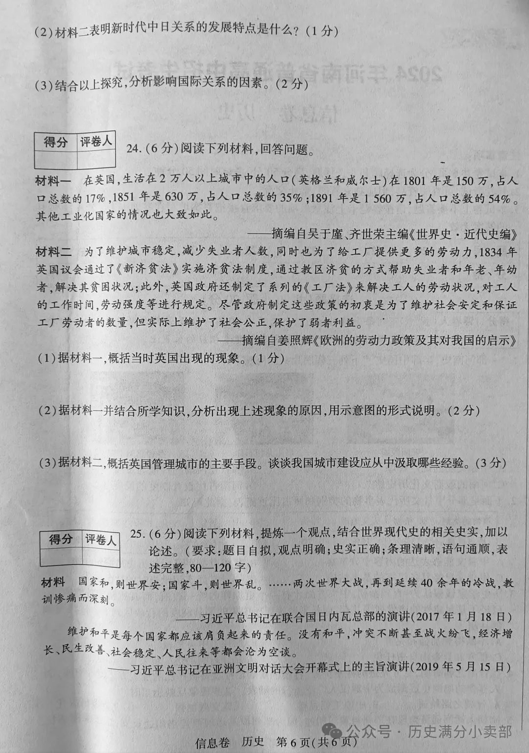 中考历史信息卷 第6张