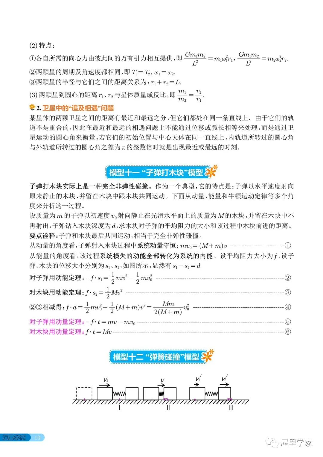 高考物理 | 高中物理常考的18个模型 第10张