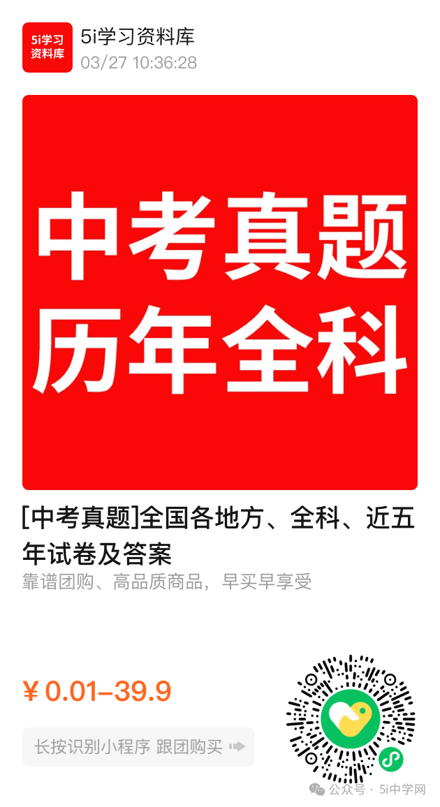 [中考试卷及答案]语数英物化全套(近5年级)地区 第50张