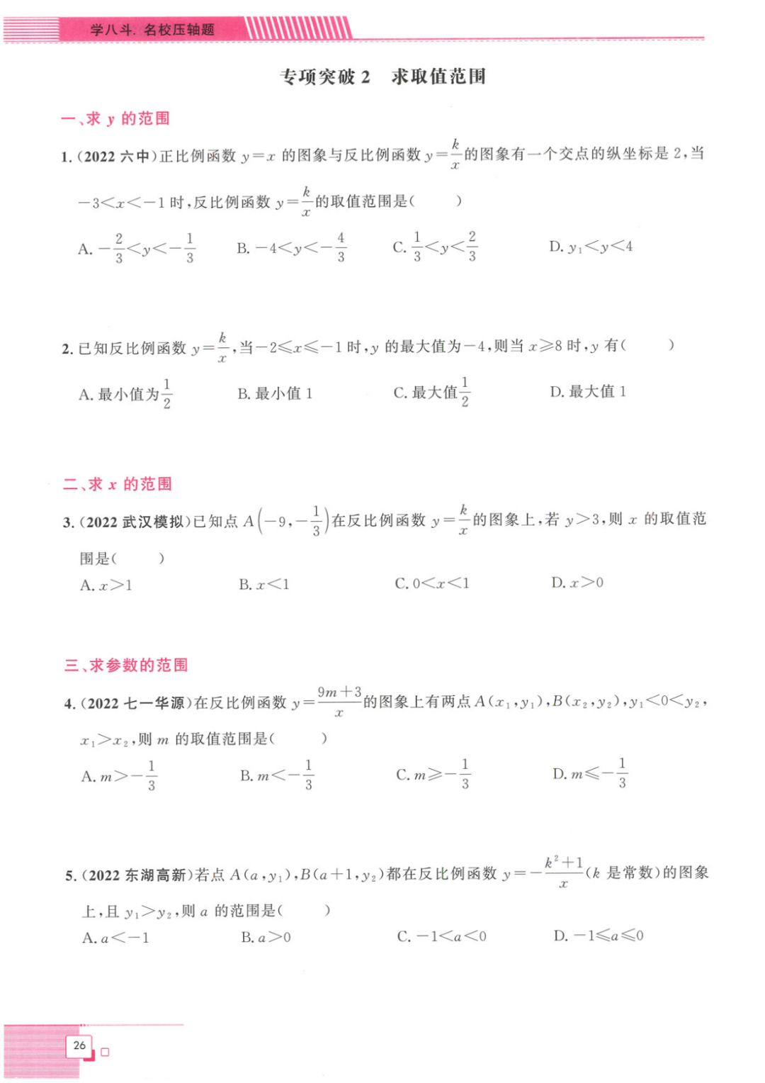 中考压轴题--函数图像与反比例函数 第7张