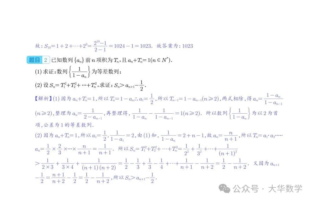 高考数学:新高考数列通项公式的9种题型求解策略 第13张