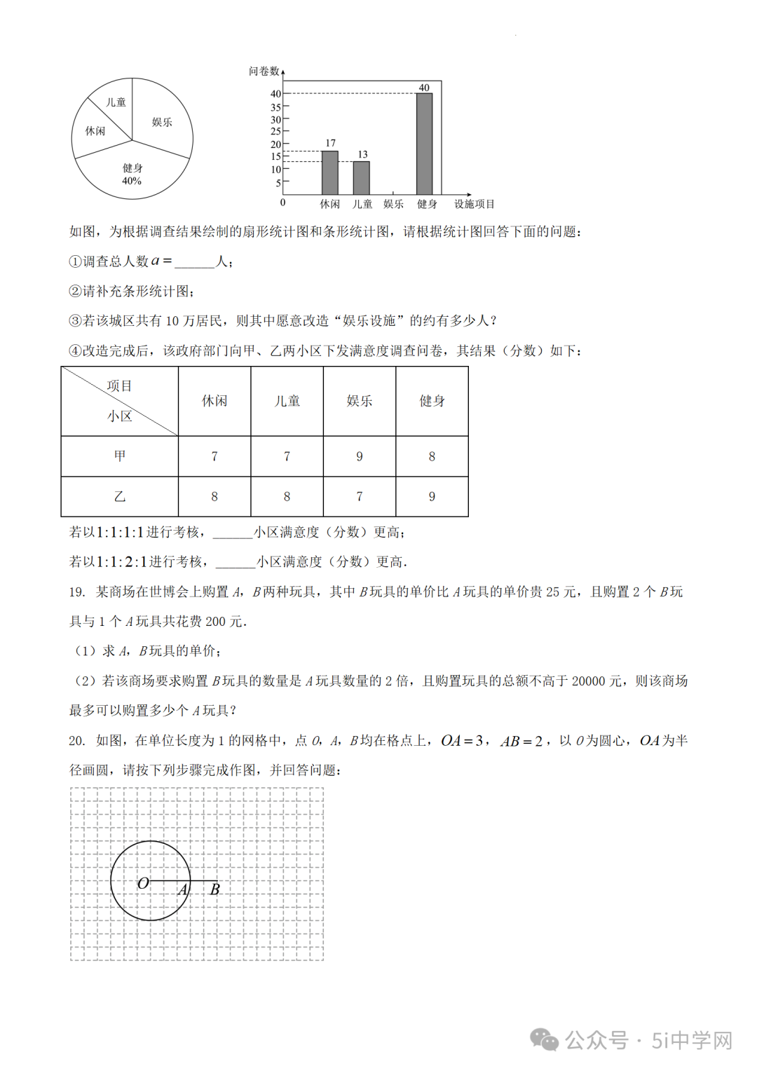 [中考试卷及答案]语数英物化全套(近5年级)地区 第16张