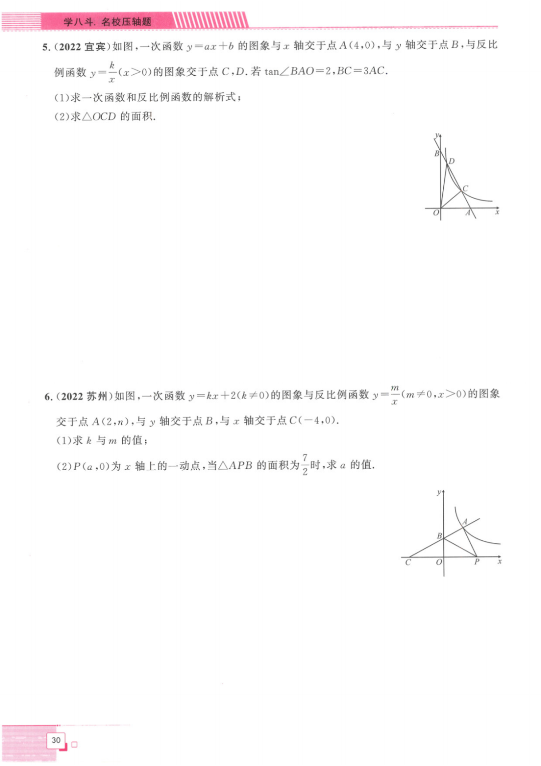 中考压轴题--函数图像与反比例函数 第11张