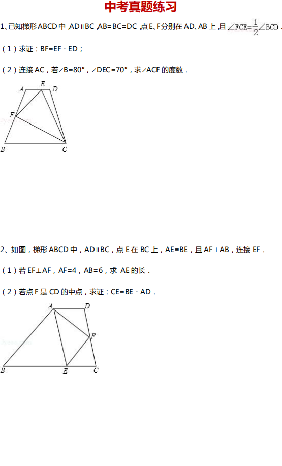 中考数学几何10大类型基础证明题汇总!(附中考真题) 第5张