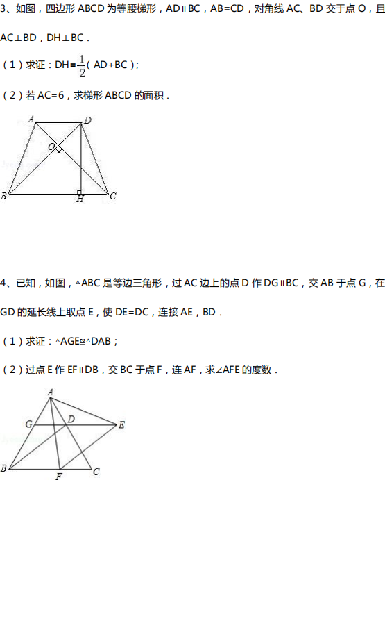 中考数学几何10大类型基础证明题汇总!(附中考真题) 第6张