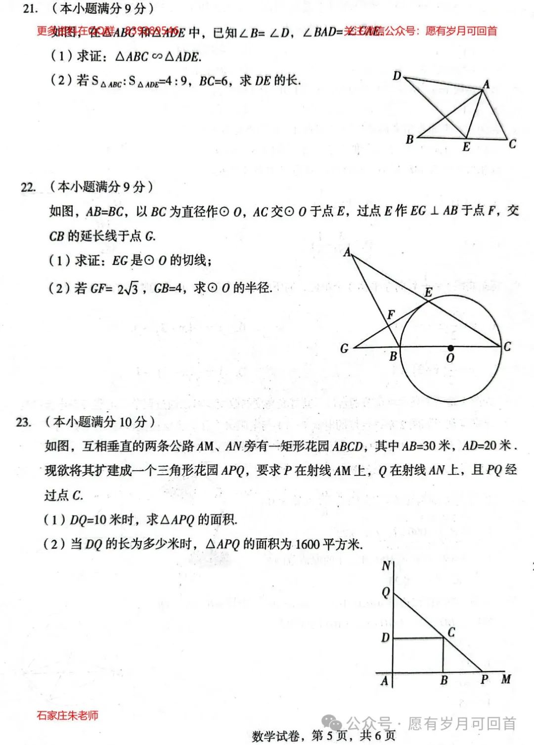 【中考模拟】2024年3月份沧州市部分学校摸底考试数学卷(含答案) 第6张