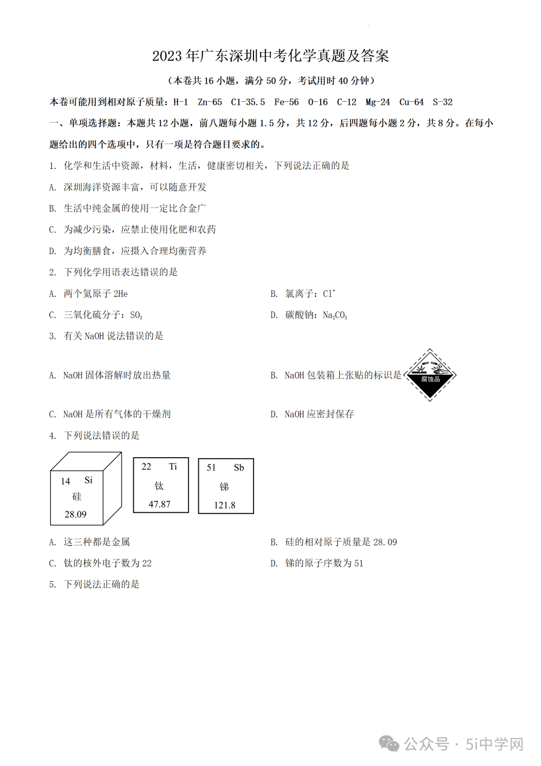 [中考试卷及答案]语数英物化全套(近5年级)地区 第22张