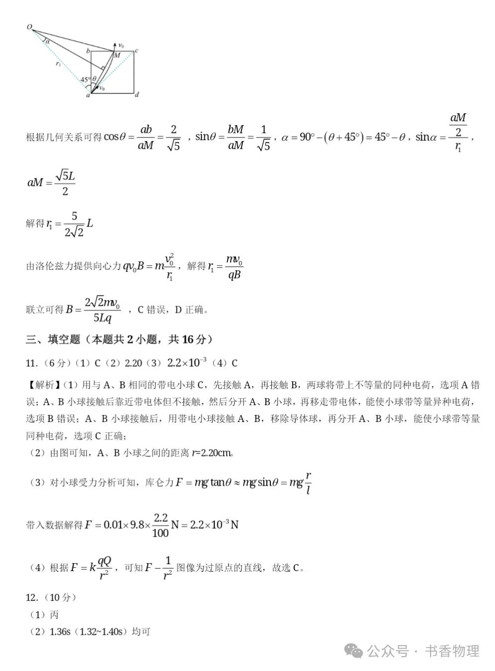 2024年高考一模试题(长沙一中) 第14张