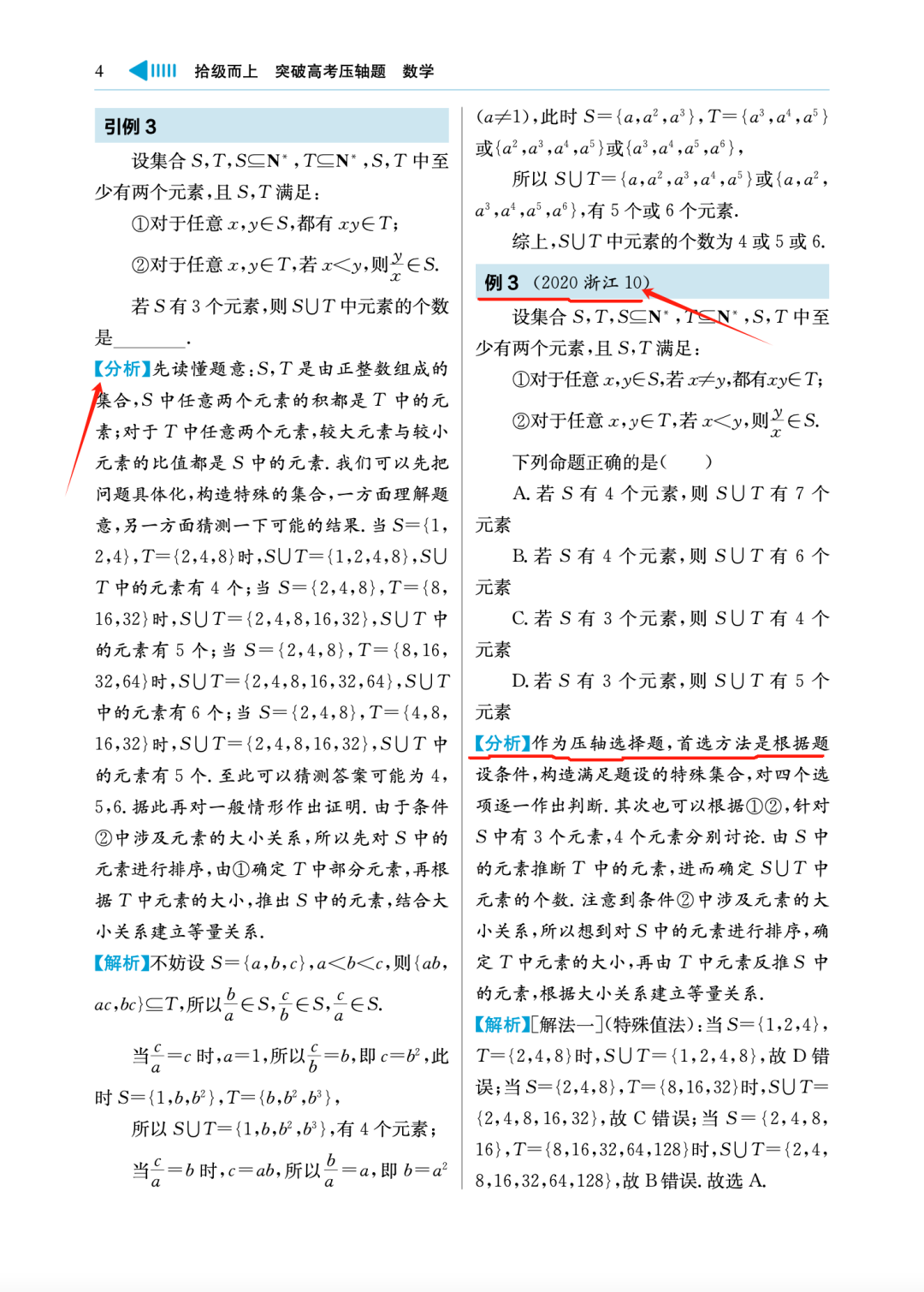 《拾级而上 突破高考数学压轴题》新书热销中!高考数学压轴题全解析,让你轻松应对考试挑战! 第13张