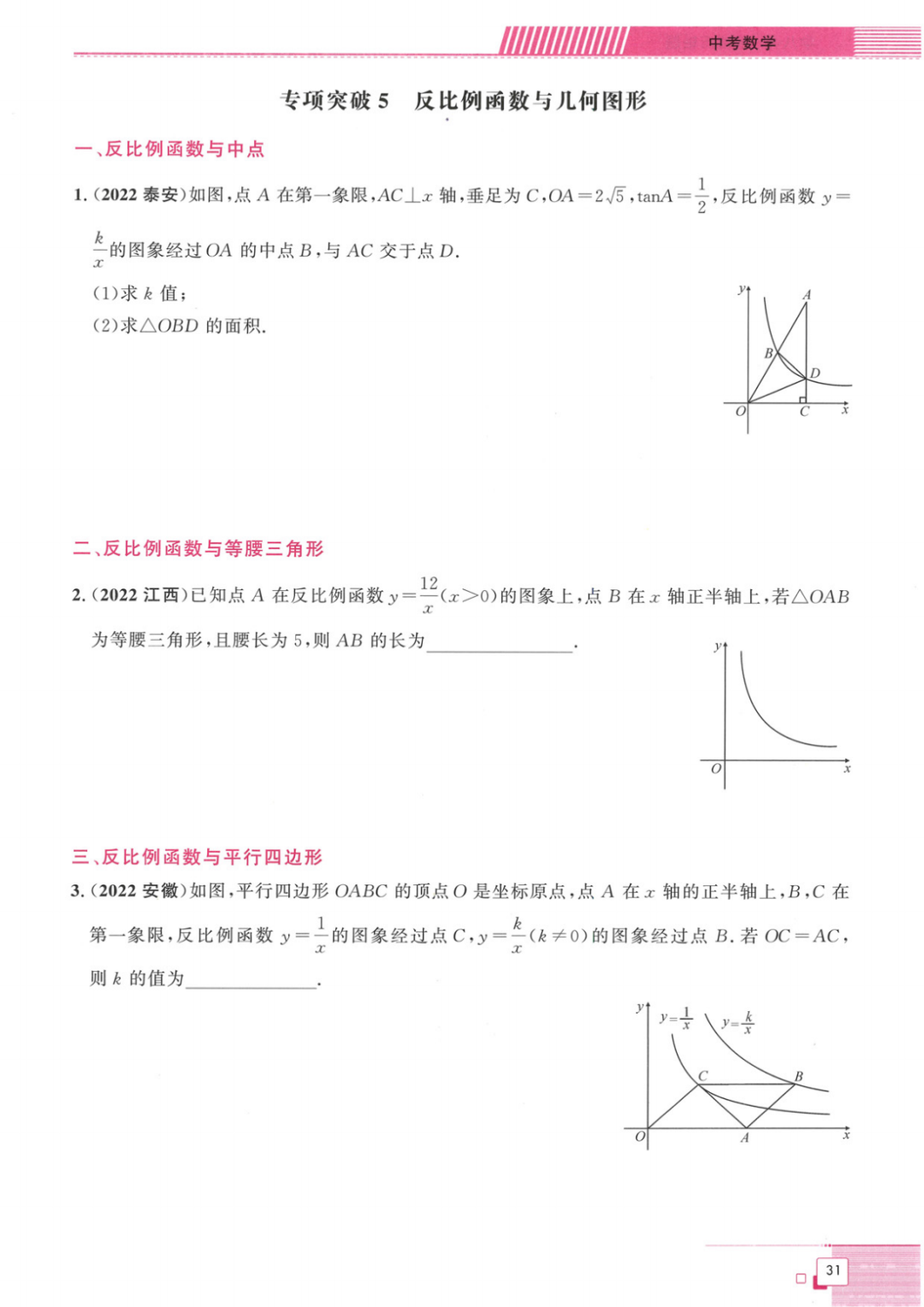 中考压轴题--函数图像与反比例函数 第12张