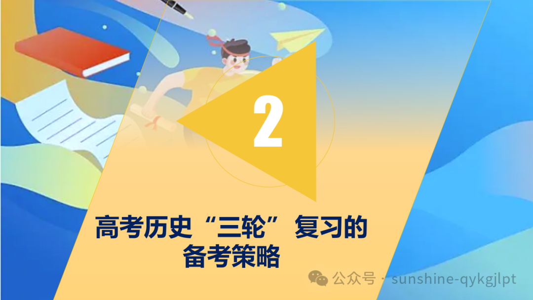 【高考历史】2024年高考历史三轮冲刺复习热点预测解读 第8张